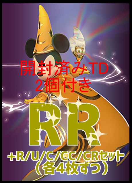 【WS予約/05月24日】 「Disney ミラー・ウォリアーズ」 RR以下4コン+開封済みTD2個セット