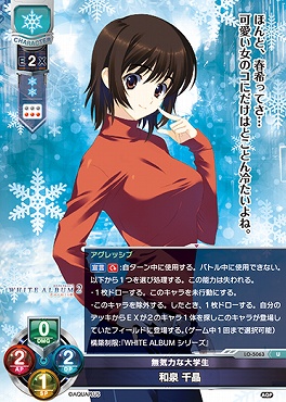 【U】 LO-5063 【雪・キャラクター】 『無気力な大学生』和泉 千晶