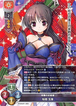 【U】 LO-4804 【日 ・ キャラクター】  『本職のお姫様』 桜庭 玉藻