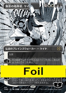 foil日{R}ONE341無形の処刑者、ケイヤ【ボーダーレス漫画版】(JPN)