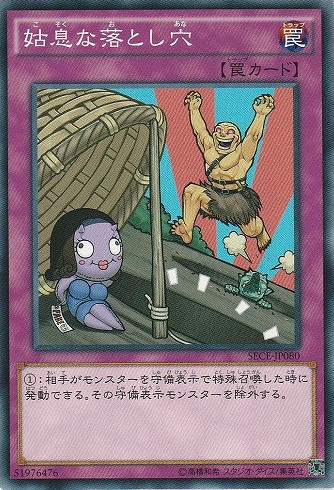 まんぞく屋 格安TCG通販 / 《NR》 SECE-JP080 《姑息な落とし穴》