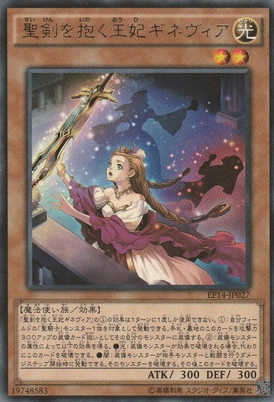 まんぞく屋 格安TCG通販 / 【 R 】 EP14-JP027 《聖剣を抱く王妃 