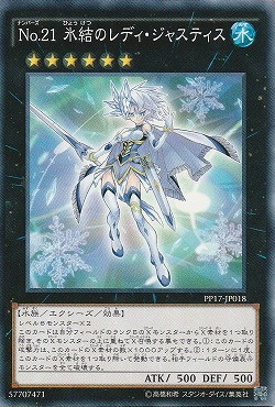 まんぞく屋 格安TCG通販 / 〔 N 〕 PP17-JP018 《No.21 氷結のレディ 