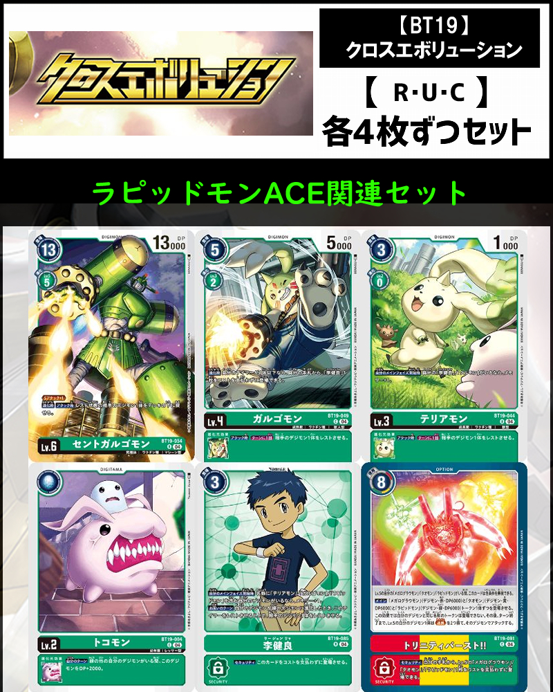 デジカ ラピッドモンACE からめる BT-19 希少