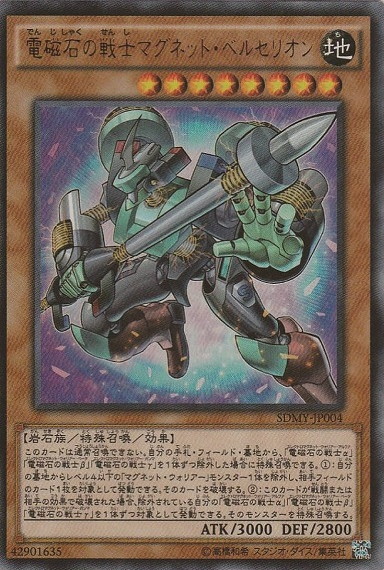まんぞく屋 格安TCG通販 / 〈 UR 〉 SDMY-JP004 《電磁石の戦士 