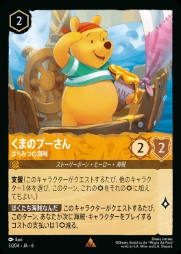 《R》 Ja06-003/204 くまのプーさん（はちみつの海賊）