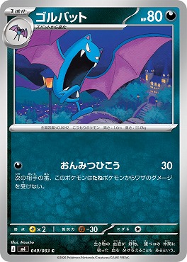 〔C〕 M4 049/083 ゴルバット