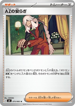 【U】 M4 075/083 AZの安らぎ