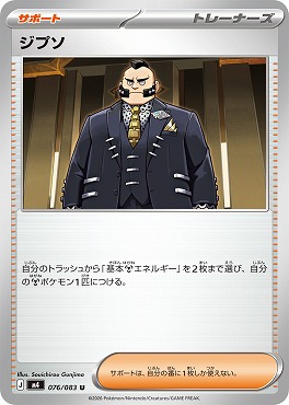 【U】 M4 076/083 ジプソ