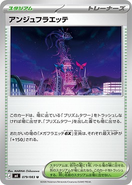 【U】 M4 079/083 アンジュフラエッテ