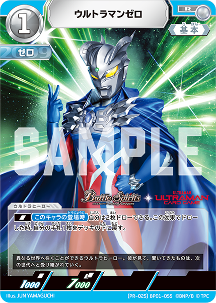 ! プロモ《R》 BP01-055 ウルトラマンゼロ