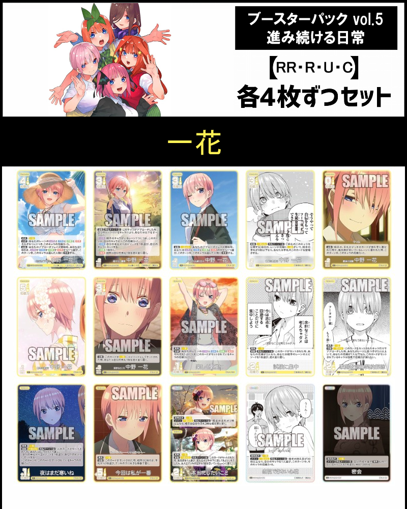 まんぞく屋 格安TCG通販 / ◇◇五等分の花嫁◇◇ ごとカド