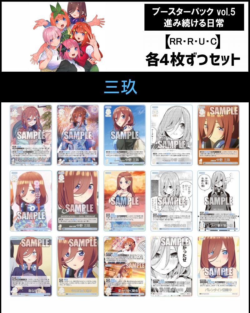 vol.5/進み続ける日常/SSP/これからも続く日々/中野三玖 まんぞく屋 格安