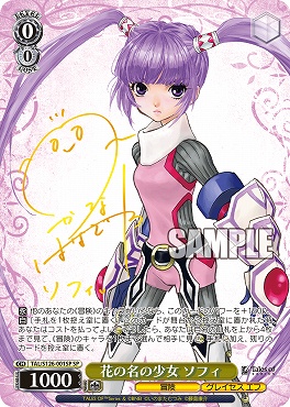 !★パラ★ (SP) TAL/S126-001SP 花の名の少女 ソフィ