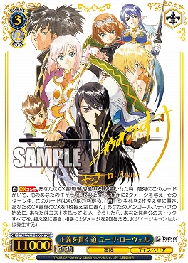 !★パラ★ ( SSP ) TAL/S126-095SSP 正義を貫く道 ユーリ・ローウェル