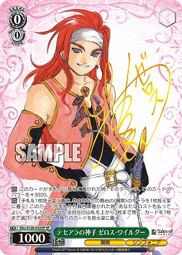 !★パラ★ (SP) TAL/S126-032SP テセアラの神子 ゼロス・ワイルダー