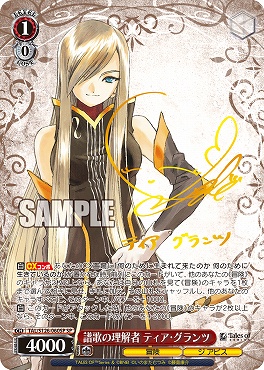 !★パラ★ (SP) TAL/S126-060SP 譜歌の理解者 ティア・グランツ