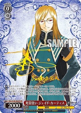 !★パラ★ (SP) TAL/S126-064SP 死霊使い ジェイド・カーティス