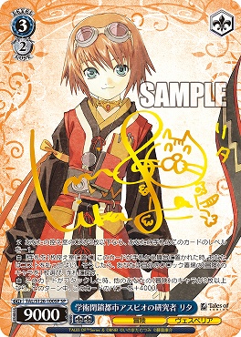 !★パラ★ (SP) TAL/S126-100SP 学術閉鎖都市アスピオの研究者 リタ