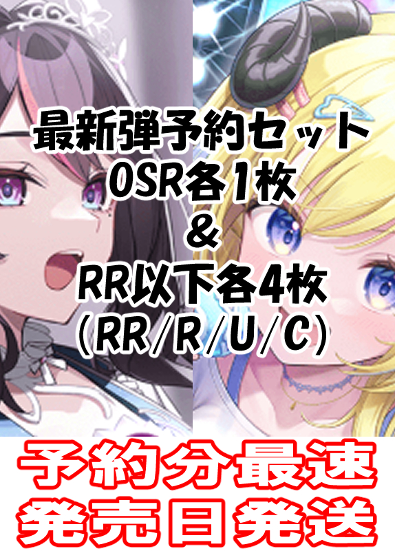 ! !【ホロカ予約/3月13日】【hBP07】ディーヴァフィーバー RR以下各4枚ずつ＆OSR各1枚ずつセット