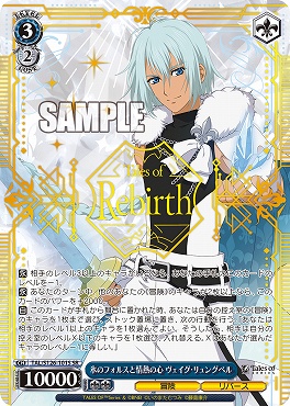 !★パラ★ 〈SR〉 TAL/S126-101S 氷のフォルスと情熱の心 ヴェイグ・リュングベル