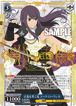 !★パラ★ 〈SR〉 TAL/S126-095S 正義を貫く道 ユーリ・ローウェル