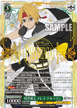 !★パラ★ 〈SR〉 TAL/S126-031S 時空剣士 クレス・アルベイン