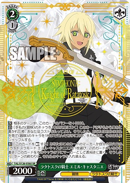 !★パラ★ 〈SR〉 TAL/S126-036S ラタトスクの騎士 エミル・キャスタニエ