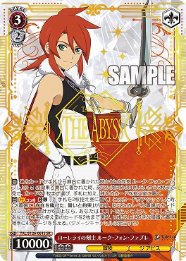 !★パラ★ 〈SR〉 TAL/S126-061S ローレライの剣士 ルーク・フォン・ファブレ