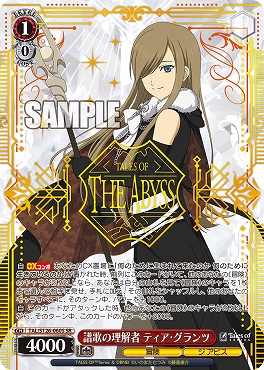 !★パラ★ 〈SR〉 TAL/S126-060S 譜歌の理解者 ティア・グランツ
