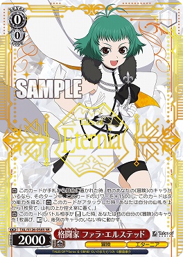 !★パラ★ 〈SR〉 TAL/S126-058S 格闘家 ファラ・エルステッド