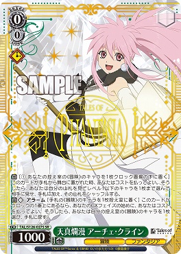 !★パラ★ 〈SR〉 TAL/S126-027S 天真爛漫 アーチェ・クライン