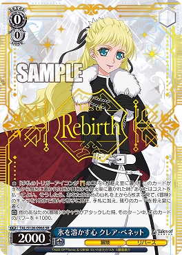 !★パラ★ 〈SR〉 TAL/S126-096S 氷を溶かす心 クレア・ベネット