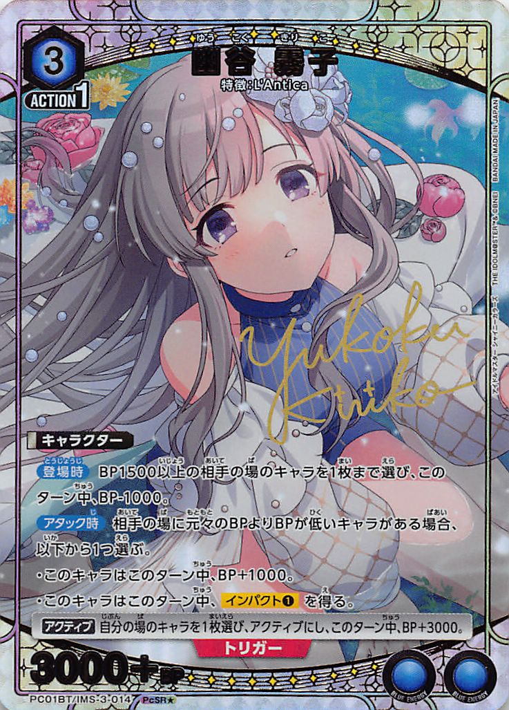 !★パラ 〈PcSR〉  PC01BT/IMS-3-014 幽谷 霧子 (青)