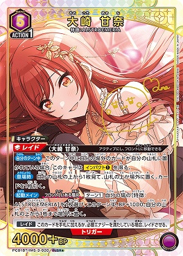 !★パラ 〈PcSR〉  PC01BT/IMS-3-020 大崎 甘奈 (紫)