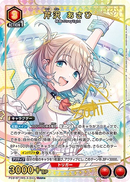 !★パラ 〈PcSR〉  PC01BT/IMS-3-043 芹沢 あさひ (赤)