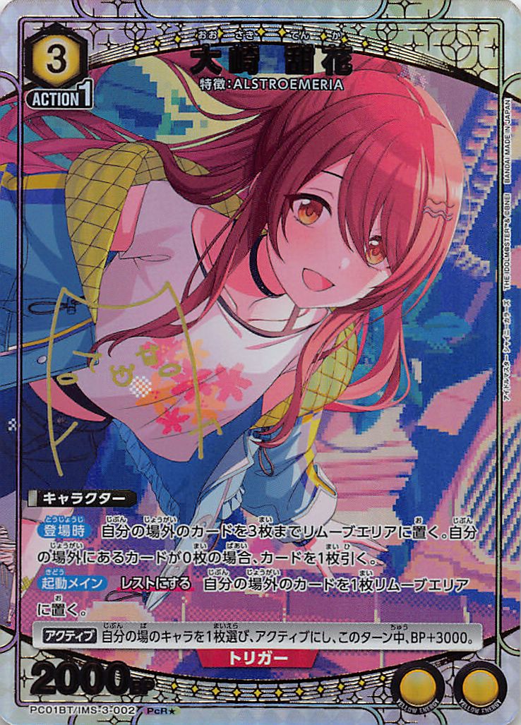 !★パラ 《PcR》  PC01BT/IMS-3-002 大崎 甜花 (黄)