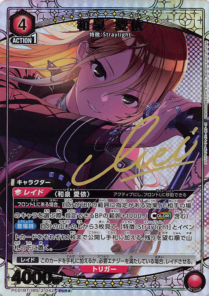 !★パラ 《PcR》  PC01BT/IMS-3-042 和泉 愛依 (赤)