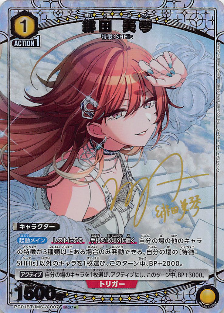 !★パラ 〔PcC〕  PC01BT/IMS-3-007 緋田 美琴 (黄)