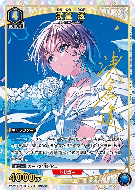 !★パラ 〔PcC〕  PC01BT/IMS-3-015 浅倉 透 (青)