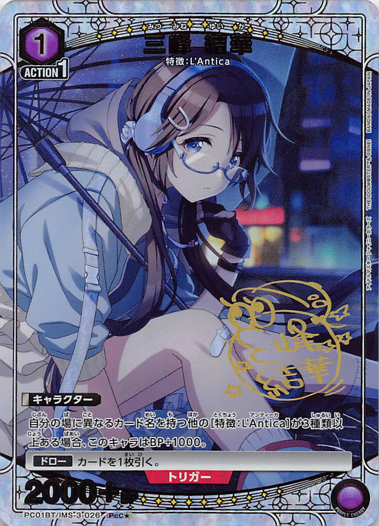 !★パラ 〔PcC〕  PC01BT/IMS-3-026 三峰 結華 (紫)