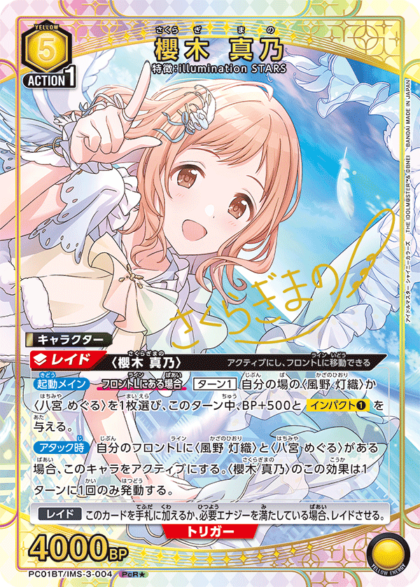 !★パラ 《PcR》  PC01BT/IMS-3-004 櫻木 真乃 (黄)