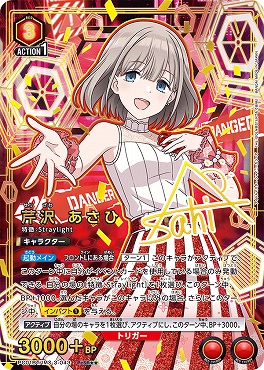 !★★パラ 〈PcSR〉  PC01BT/IMS-3-043 芹沢 あさひ (赤)※銀行・コンビニ決済は即支払のみ