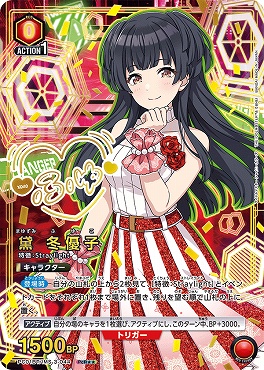 !★★パラ 《PcR》  PC01BT/IMS-3-044 黛 冬優子 (赤)※銀行・コンビニ決済は即支払のみ