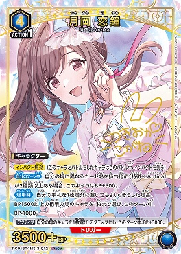 !★パラ 〔PcC〕  PC01BT/IMS-3-012 月岡 恋鐘 (青)