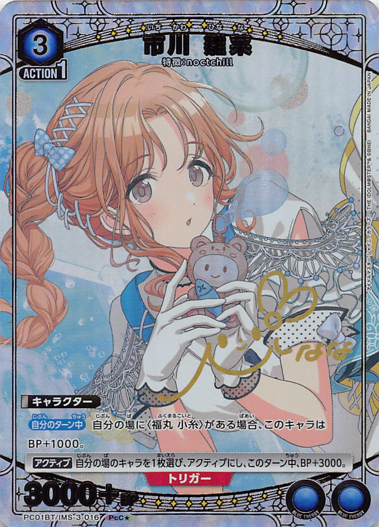 !★パラ 〔PcC〕  PC01BT/IMS-3-016 市川 雛菜 (青)