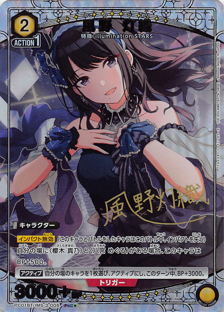 !★パラ 〔PcC〕  PC01BT/IMS-3-006 風野 灯織 (黄)