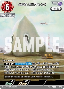 ! プロモ〈 RRR 〉 Y25-P009 二次元怪獣ガヴァドン（A）