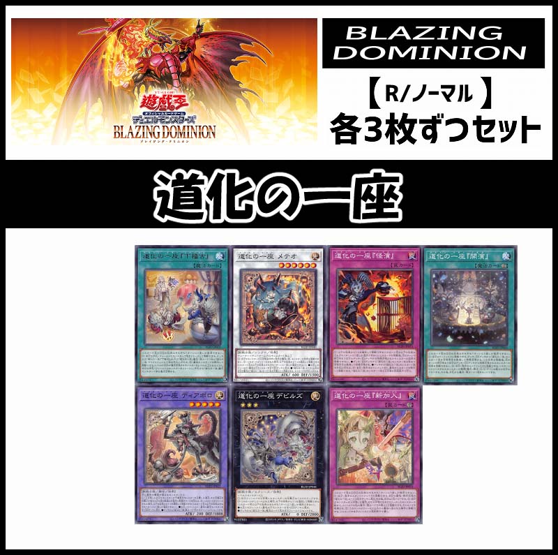 !(3枚ずつセット販売) BLZD《道化の一座/レア・ノーマル》 ☆新☆