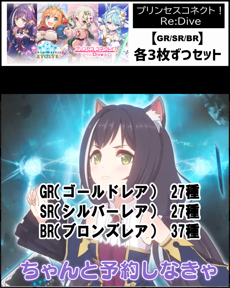 !(シャドバEV)【GR以下】cp04【プリンセスコネクト！Re:Dive】 GR/SR/BR 3コンセット！ヤバイわよ！